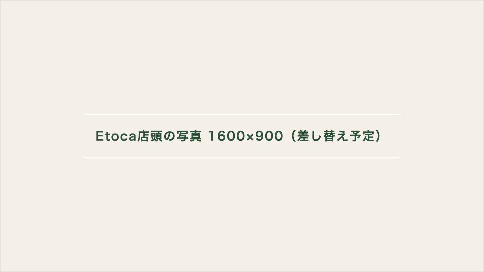 フルーツ専門店Etocaの店頭