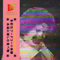 Food Court 無​線​接​続 (Combo Meal Edition) cover art