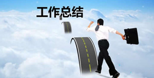 2015办公室年终工作总结