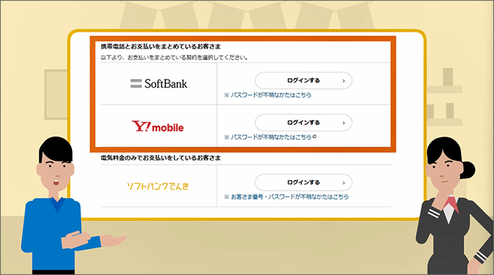 携帯電話の料金とまとめて確認するにはどうしたらいいですか？