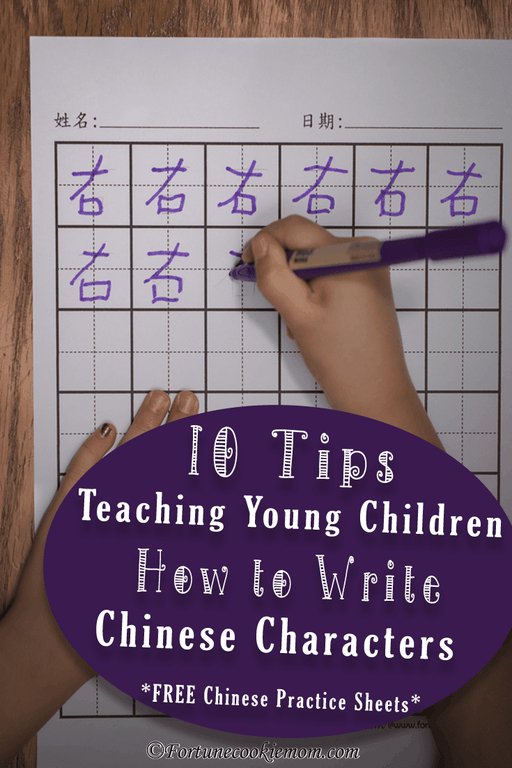 Writing In Chinese Characters 10 Tips For Teaching Young Children Of How To Write Chinese Characters Fortune Cookie Mom