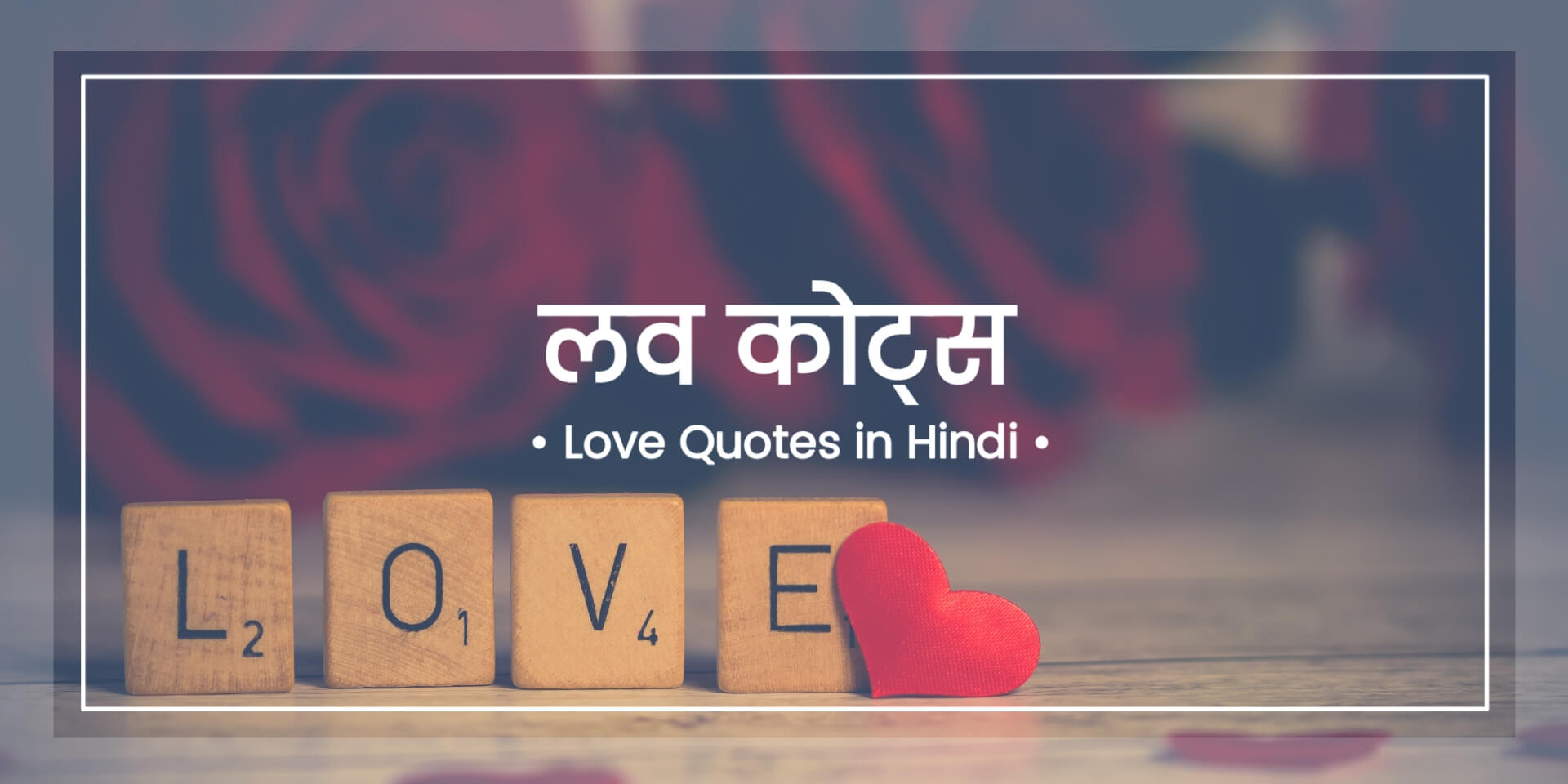 Love Quotes in Hindi