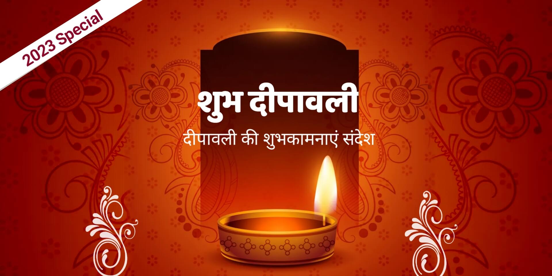 Diwali Wishes in Hindi