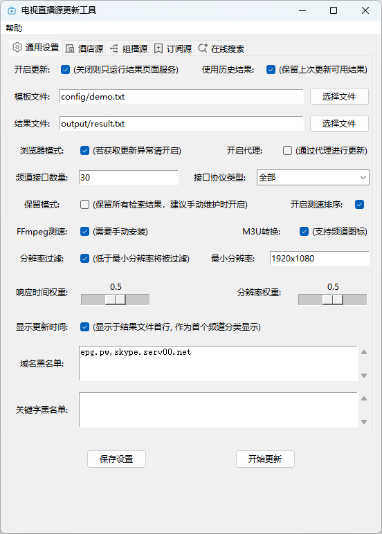 更新工具软件