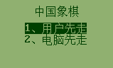 中国象棋