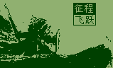 屠魔