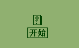 接龙