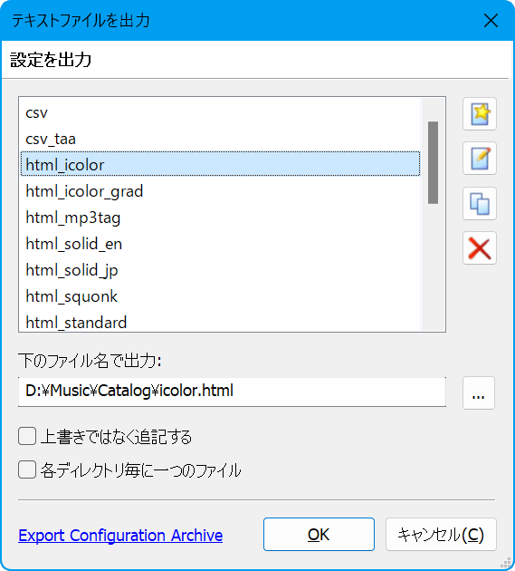 テキストファイルを出力