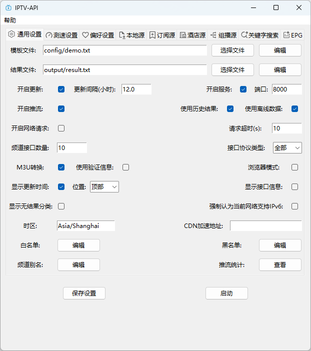 IPTV-API更新软件