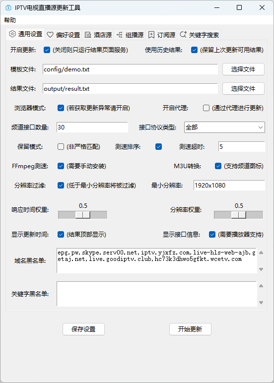 IPTV-API更新软件