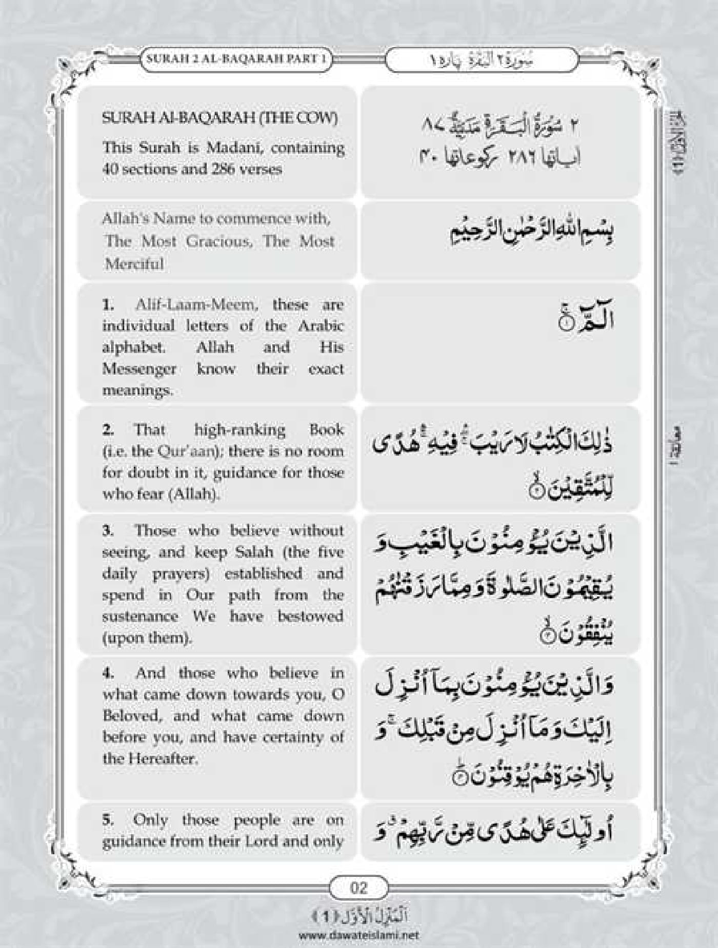 Surah Baqarah Pdf Arabic Ayat To English Translation | SexiezPicz Web Porn