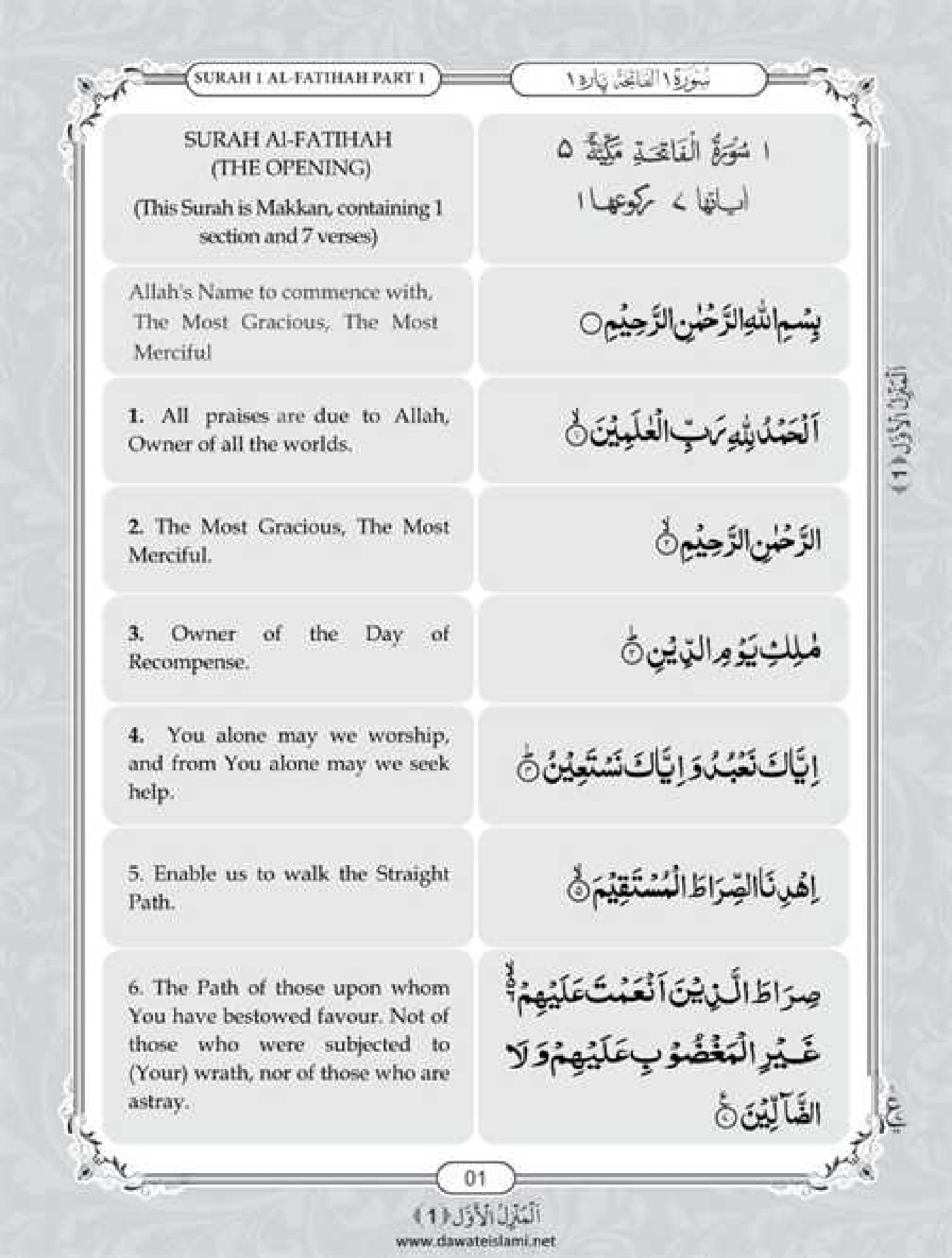 Al Fatiha English Surah Fatiha Islamic Page Quran - vrogue.co