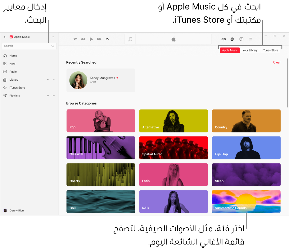 نافذة Apple Music تعرض حقل البحث في الزاوية العلوية اليمنى، وقائمة الفئات في وسط النافذة، وتوجد أزرار Apple Music ومكتبتك و iTunes Store في الزاوية العلوية اليسرى.