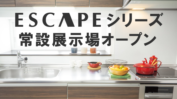 オープンハウス開催中