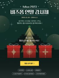 #이벤트 #event #행운박스 #비즈폼 #디자인이용권 #2024년달력 #프리미엄이용권