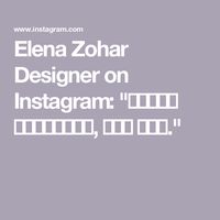 Elena Zohar Designer on Instagram‎: "עדיאל המוששלמת, מזל טוב."‎