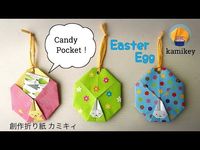 お菓子が入る！【折り紙】うさぎ付きイースターエッグ Easter Egg Origami(カミキィ kamiky) - YouTube