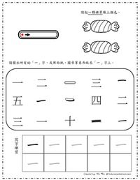 Chinese Math| Chinese printable| Math| Numbers| https://www.teacherspayteachers.com/Product/Chinese-Numbers-1-10-Traditional-Chinese-2566830 #chineseprintable #maths #chinesenumbers #learningchinese