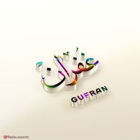 Gufran-غفران-Calligraphy-Names-Calligrahy Urdu Names
#Arabic #calligraphy ##design #Name #arabiccalligraphy #arabiccalligraphyart #arabiccalligraphydesign #calligraphy #calligraphyart #calligraphymasters #calligraphylettering #calligraphyvideo #calligraphylove #calligraphyph #calligraphypract #exploreAbdul  #explore