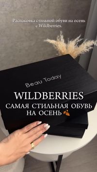 Сохраняйте 📌 Стильная обувь на осень 🍂   Автор видео: yulechkadi  обувь лето 2024 • обувь на осень 2024 • обувь с вб • обувь осень 2024 тренды • обувь в школу 2024-2025 • кроссовки 2024 тренды • кроссовки с вб • кроссовки 2024 • кроссовки найк • кроссовки адидас • кроссовки nike • кроссовки женские • кроссовки с вб с артикулами • кроссовки в школу • кеды диор • кеды эстетика • кеды с вб • кеды адидас • кеды женские • кеды белые • кеды converse • кеды найк • кеды эстетика 2024 • wildberries платья • wildberries футболки wildberries look • wildberries артикул • wildberries одежда • wildberries outfit • wb артикул одежда • wb outfit • wb для дома • wb одежда • wb артикул одежда 2024 осень • тренды 2024 одежда • тренды одежда осень зима 2024-2025 • стиль • style • aesthetic