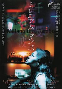 japanese poster for millennium mambo