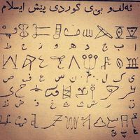 The Kurdish Alphabet before Islam