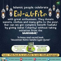 Top on image to know more
Islamic people celebrate

Eid-ul-Fite

with great enthusiasm. They donate sweets, clothes and many gifts to the poor. But can we get complete benefit (sabab) by giving Zakat (charity) without taking initiation from the BAAKHABAR?

To know read sacred book "Musalman Nahin Samjhe Gyan Quran"