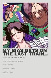 Do NOT repost | My bias gets on the last train | minimalist poster/polaroid poster | romance comedy seinen drama manhwa | 내 최애는 막차를 탄다