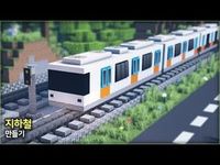 ⛏️ 마인크래프트 쉬운 건축 강좌 :: 🚉 지하철 만들기 🚞 [Minecraft Realistic Subway Metro Build Tutorial] - YouTube