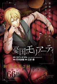 Manga | Moriarty the Patriot | Official Art | Manga Panel | Illustration | Key Art | William J. Moriarty