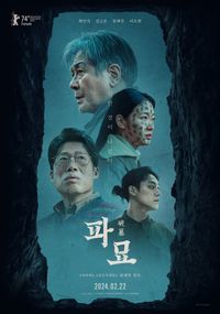 [Photo] New Poster Added for the Upcoming Korean Movie 'Exhuma' @ HanCinema