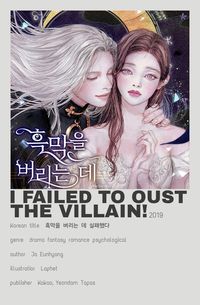 Do NOT repost | I failed to oust the villain! minimalist/polaroid poster | romance fantasy drama psychological manhwa/novel | 흑막을 버리는 데 실패했다 | Failed to Abandon the Villain | I Failed to Abandon the Villain | I Failed to Throw the Villain Away