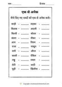 Hindi Grammar Worksheets for Class 1 - creativeworksheetshub