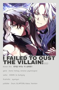 Do NOT repost | I failed to oust the villain! minimalist/polaroid poster | romance fantasy drama psychological manhwa/novel | 흑막을 버리는 데 실패했다 | Failed to Abandon the Villain | I Failed to Abandon the Villain | I Failed to Throw the Villain Away