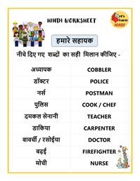 This worksheet is about Our Community Helpers. You have to match their names from Hindi to English or English to Hindi. You can watch my Youtube video to learn and then can solve this worksheet. #hindiworksheet #ourcommunityhelpers #ourhelpers #ourhelpersnameinhindi #worksheet