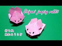 Origami-jumping rabbit / 折り紙 ぴょんぴょん跳ねるうさぎ 折り方 - YouTube