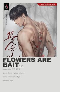 Do NOT repost | Flowers are bait | Flowers are bait | minimalist/polaroid poster | romance mystery drama manhwa/novel | 꽃은 미끼야