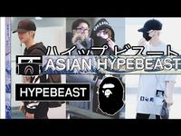 How to | Dress Like an ASIAN HYPEBEAST - YouTube