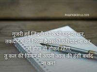 We are presenting you with some of the finest Hindi Motivational Shayari, Motivational Shayari Inspirational Shayari Encouragement Quotes, Success Shayari.