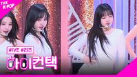 IVE, I AM 리즈 포커스, 하이! 컨택 [THE SHOW 230418]