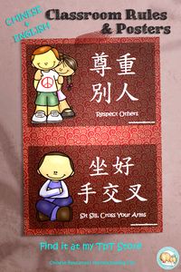 Displaying classroom posters with rules and quotes are vital for classroom management for kids. This Chinese classroom rules and posters set is created for you who are teaching in the Chinese classroom, or for kids who are learning Chinese. The pictures are easy to follow and the rules in Chinese is simple to understand. More language versions for you to choose from. Click this image and take a closer look.  #teacherspayteachers #teacherproducts #teachingresource #tptresources #fortunecookiemom