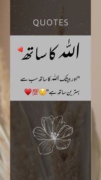 And surely with Allah is the best The best companion is “D 1100 اللہ کا ساتھ اور بیشک اللہ کا ساتھ سب سے بهترین ساتھ ہے " د 1100