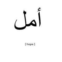 arabic tattoo quotes tumblr - Google Search