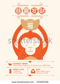 chinese calendar/ chinese new year/ year of the monkey vector/illustration with chinese character that reads wishing you prosperity and fortune