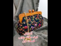 آموزش کیف دهانه چوبی قسمت اول 1 how to make wooden opening bag part 1 - YouTube