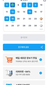 출첵 하단 장보기 핫딜 등 기획전으로 유도