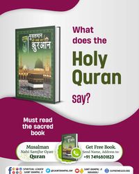 Top on image to know more
Dose the holy Quran say.?