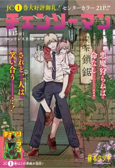 an anime poster with two people hugging each other in front of a building and flowers