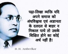 Ambedkar Thoughts In Hindi, Motivational Good Morning Quotes, Chanakya Quotes, First Love Quotes