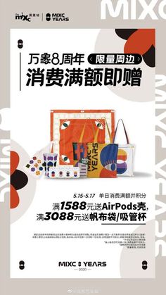 an advertisement with various items on it for the mixx3 years event in china